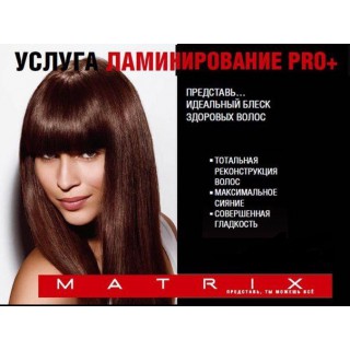 Набор для ламинирования волос Matrix PRO+.